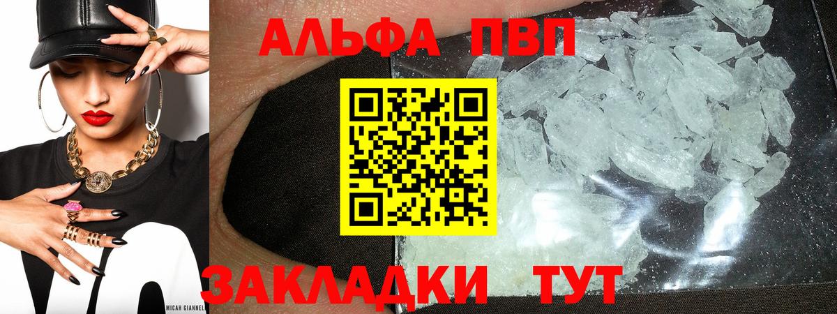 A-PVP кристаллы  сколько стоит  А ПВП  Егорьевск  Alfa_PVP Crystall  Вход с VPN 