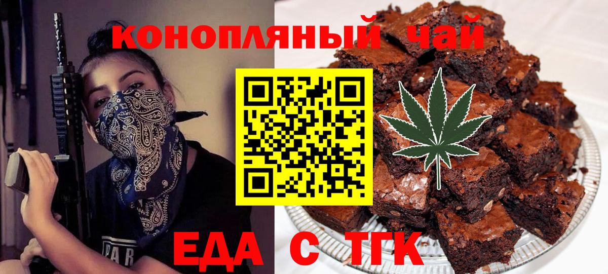Печенье с ТГК марихуана  Вход с VPN  Егорьевск 