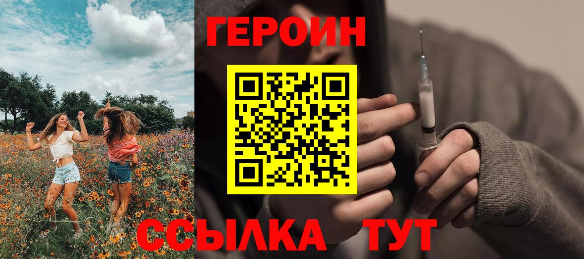 Егорьевск  Героин  Вход с VPN  Героин VHQ 