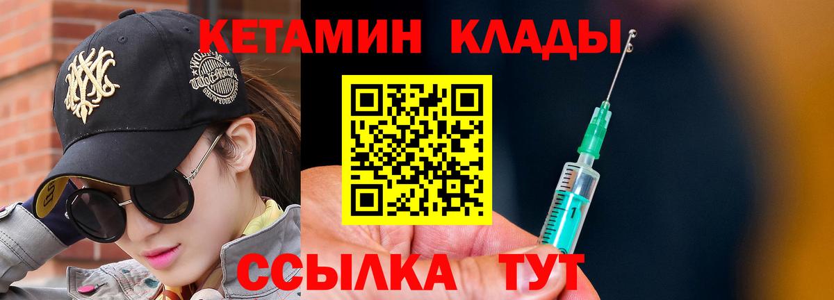 Кетамин VHQ Егорьевск