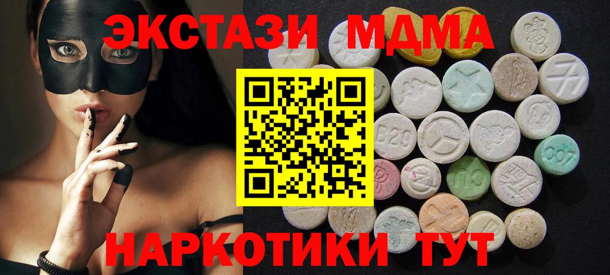 MDMA кристаллы  MDMA crystal  МДМА  Вход с VPN  Егорьевск 