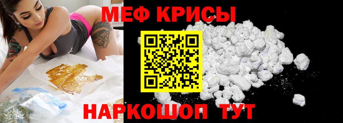 Меф кристаллы Егорьевск