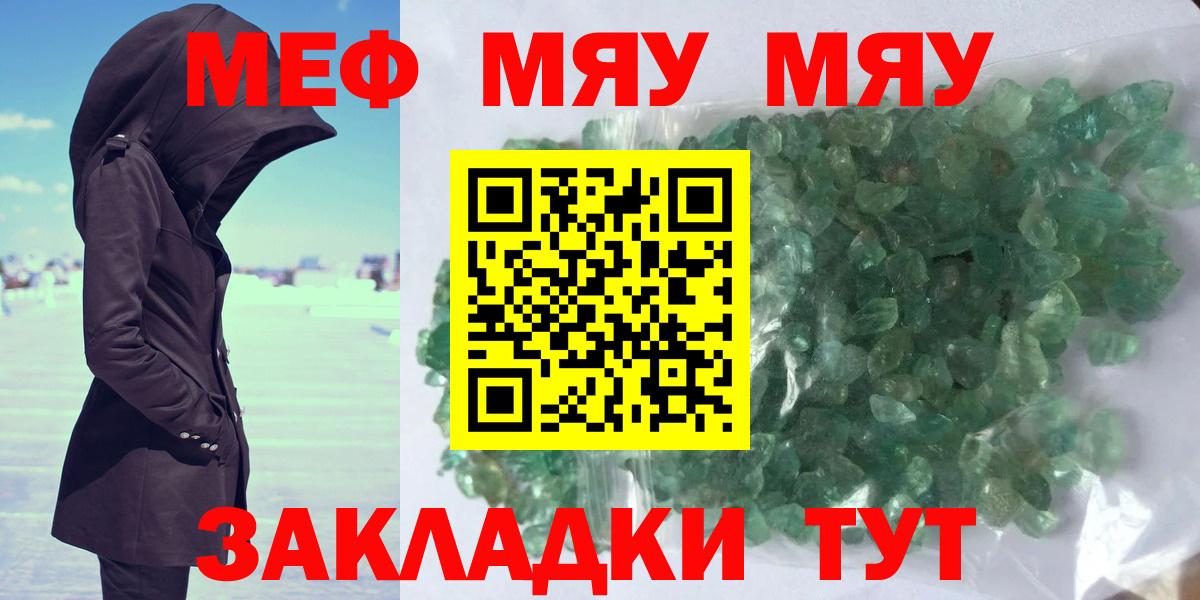 МЕФ  МЕФ mephedrone  МЯУ-МЯУ  Вход с VPN  Меф мяу мяу  Егорьевск 