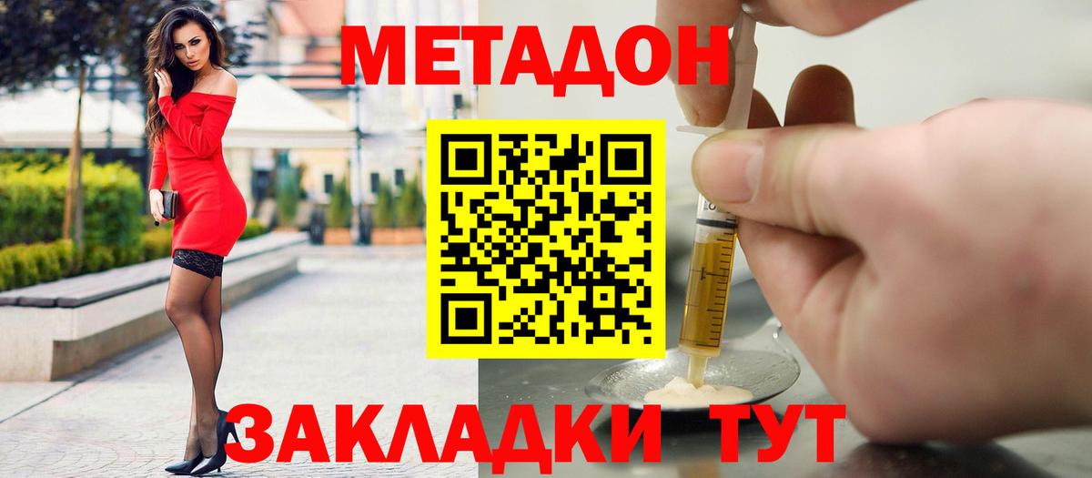 Метадон мёд Егорьевск