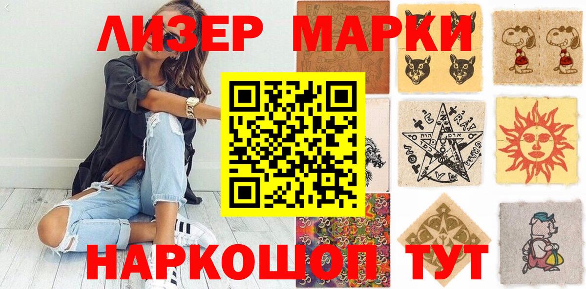 Марки 25I-NBOMe 1500мкг Егорьевск